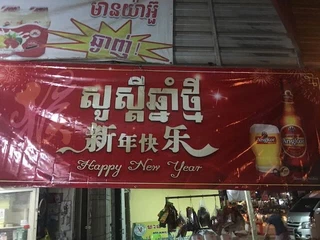 Getting ready for Chinese New Year.